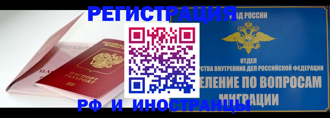 временная прописка в Балахне