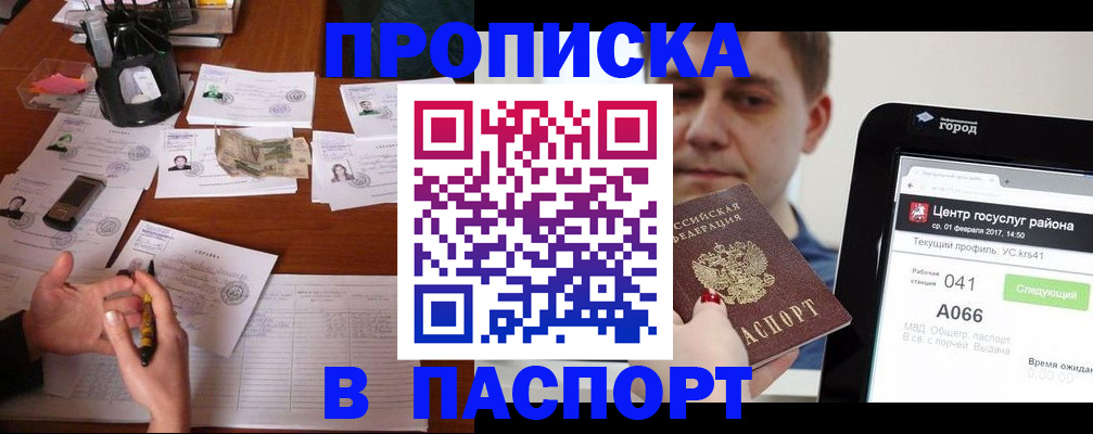 временная регистрация недорого в Балахне