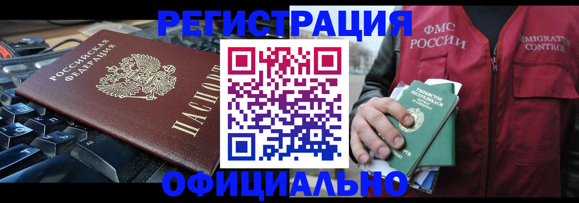 прописка регистрация в Балахне